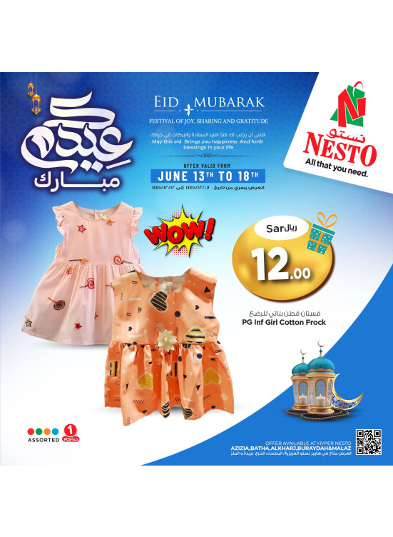 عروض عيد مبارك، العدد السابع - الرياض وبريدة