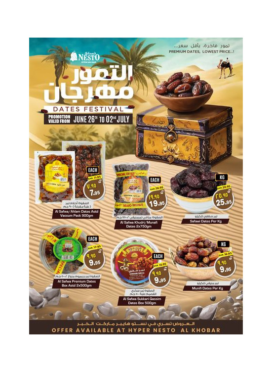 مهرجان التمور – الخبر