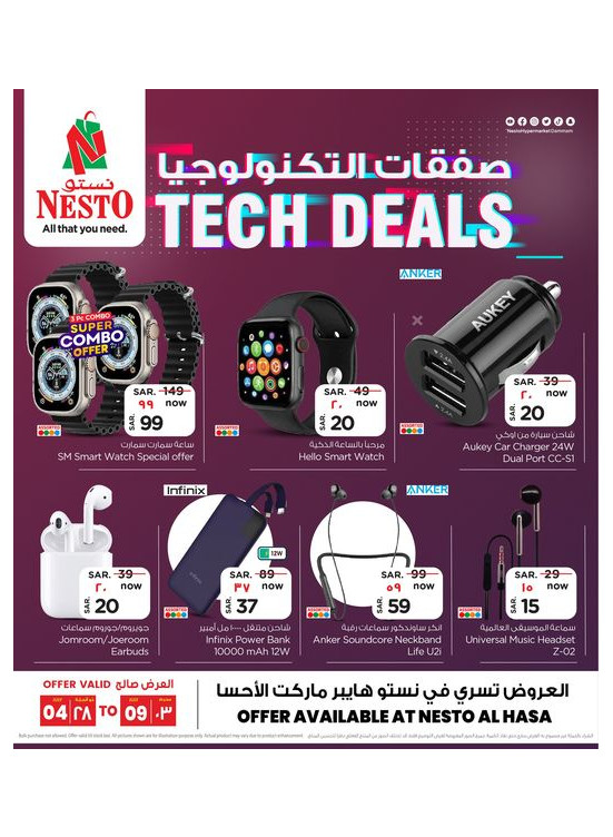 Tech Deals - Al Ahsa