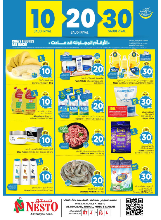 10, 20, 30 Sar Crazy Figures Offers - Al Khobar, Jubail, Mina & Dabab