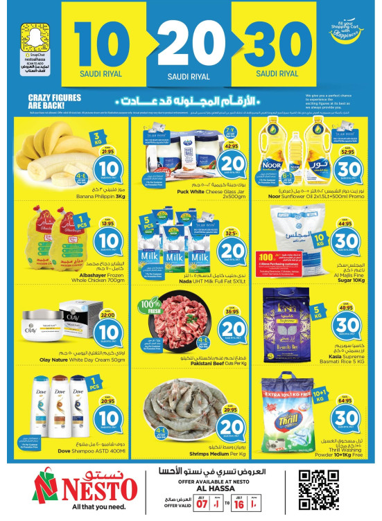 10, 20, 30 Sar Crazy Figures Offers - Al Hassa