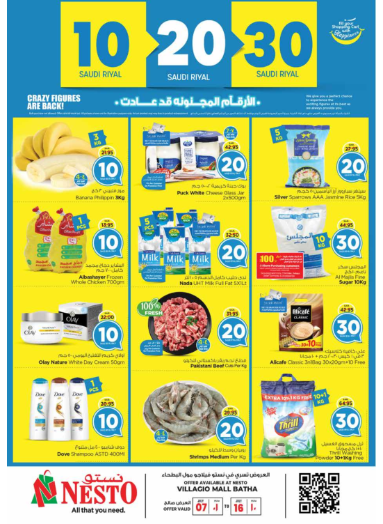 10, 20, 30 Sar Crazy Figures Offers - Villagio Mall