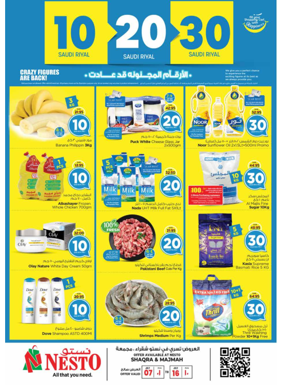 10, 20, 30 Sar Crazy Figures Offers - Shaqraa & Majmaah