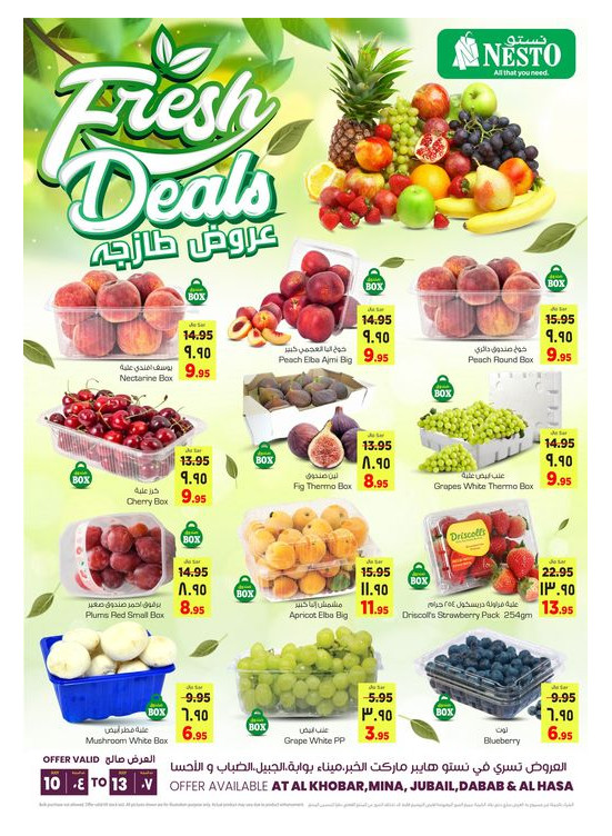 عروض السوق الطازج - الخبر، الجبيل، مينا، ضباب والأحسا