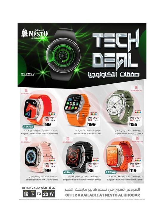Tech Deals - Khobar