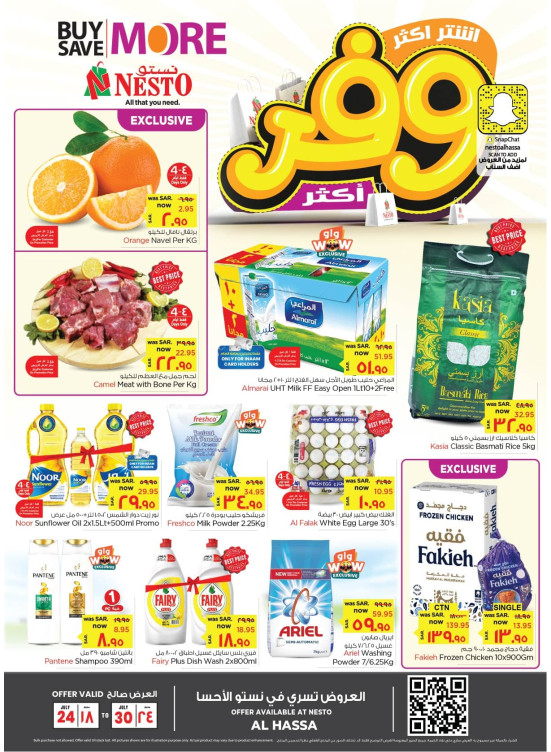 عروض اشتر أكثر وفر أكثر - الأحسا