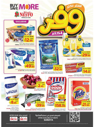عروض اشتر أكثر وفر أكثر - سنايا