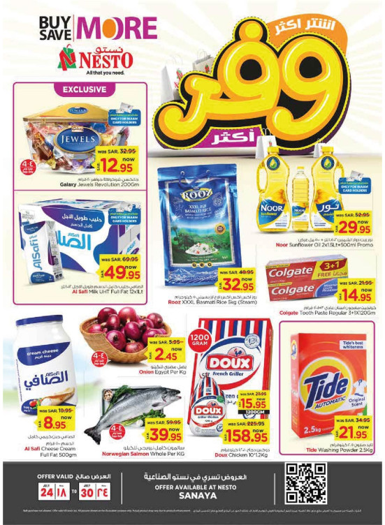 عروض اشتر أكثر وفر أكثر - سنايا