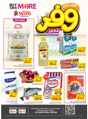 عروض اشتر أكثر وفر أكثر - فيلاجيو مول