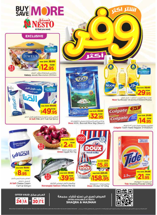 Mega Buy More-Save More Offer - Shaqraa & Majmaah