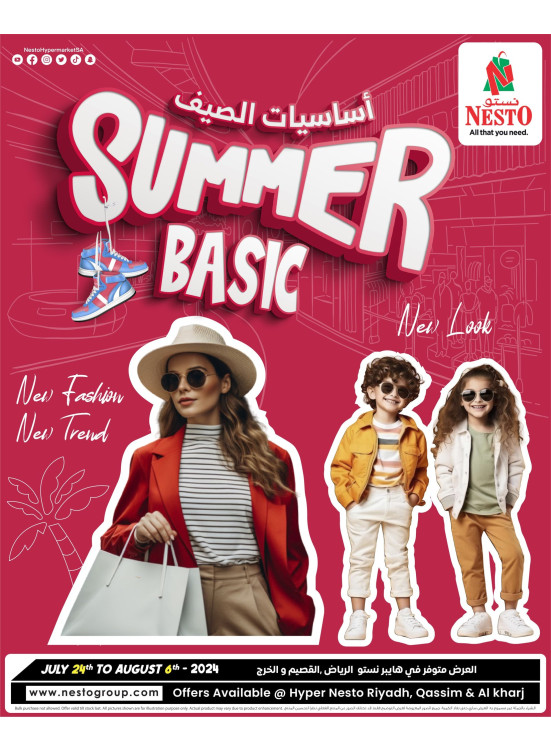 عروض أساسيات الصيف - الرياض، القصيم والخرج