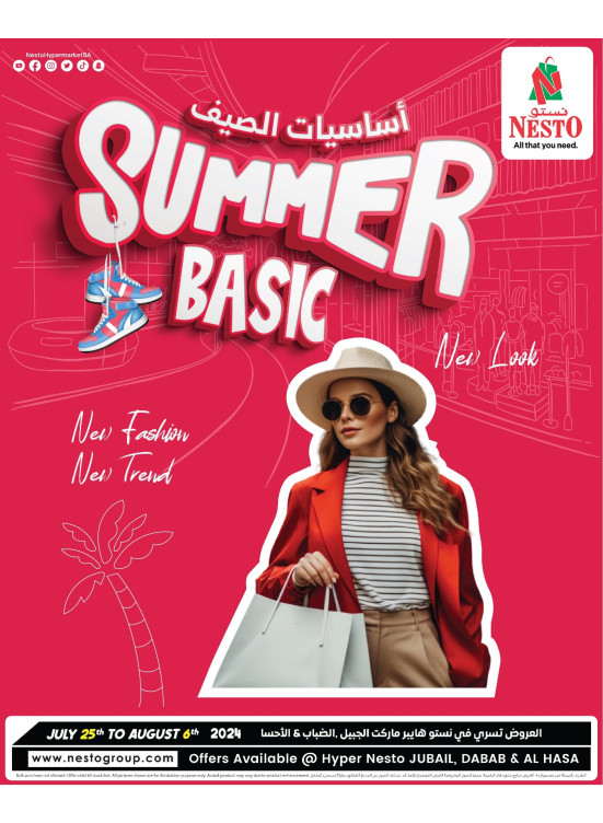 عروض أساسيات الصيف - الجبيل، الضباب والأحساء