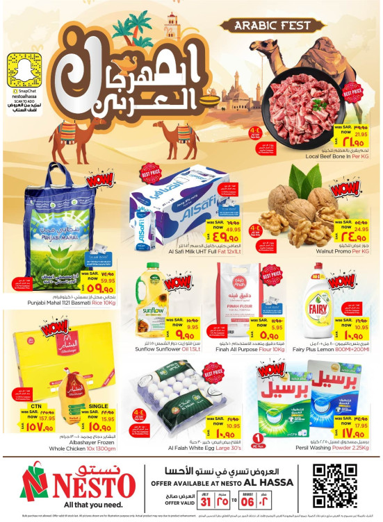 عروض المهرجان العربي - الأحسا