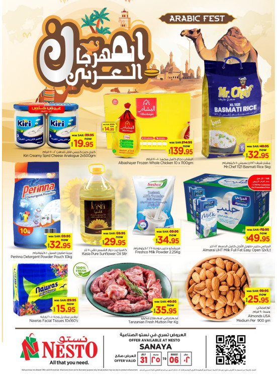 عروض المهرجان العربي - الصناعية