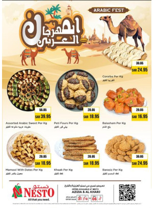 عروض المخبوزات - العزيزية والخرج