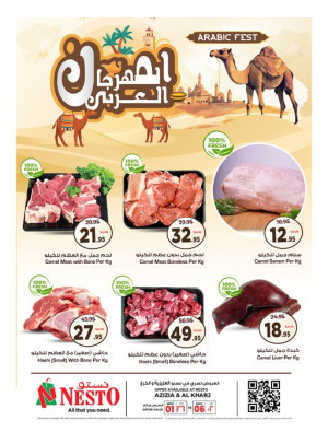 عروض المهرجان العربي - العزيزية والخرج