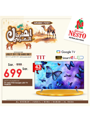عروض المهرجان العربي، العدد التاسع عشر - الخبر، الجبيل، ميناء، الضباب والأحساء