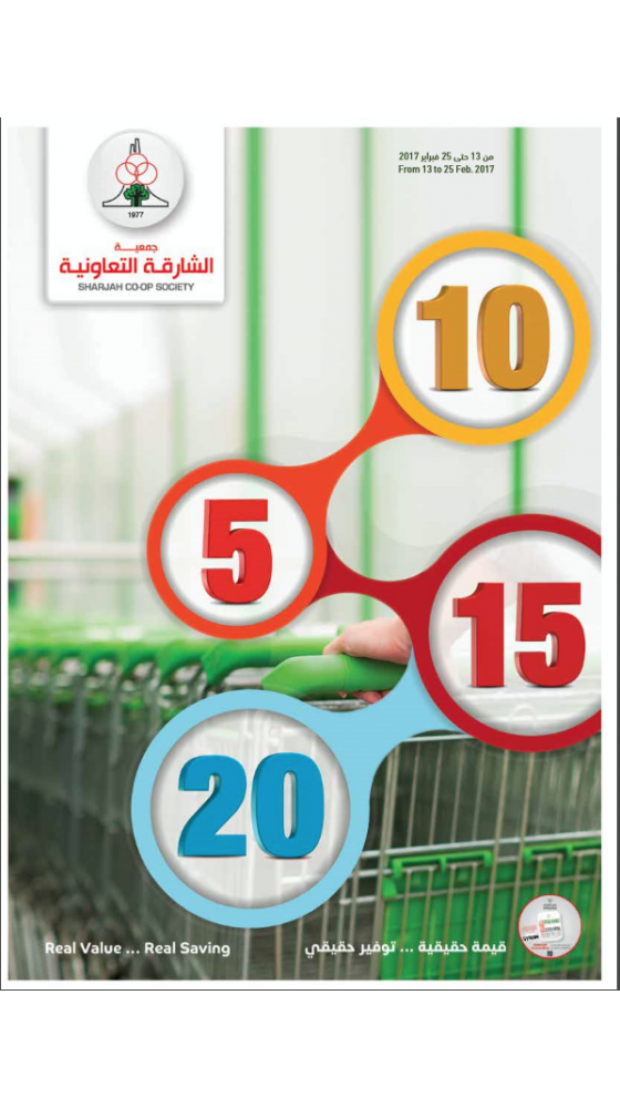 قيمة حقيقية .. توفير حقيقي