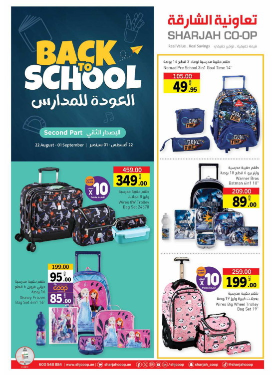 العودة للمدارس
