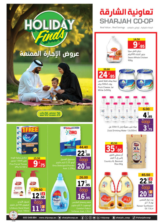 عروض الاجازة الممتعة