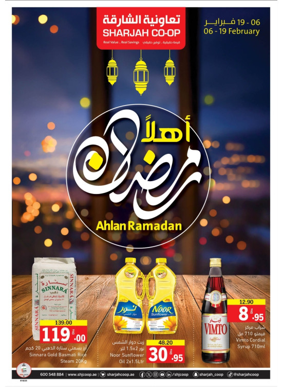 عروض رمضان