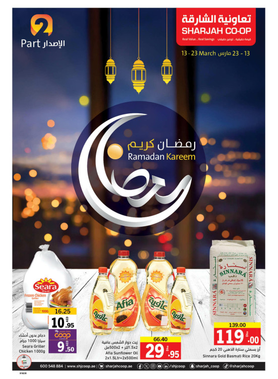 عروض رمضان