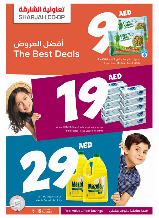 أفضل العروض