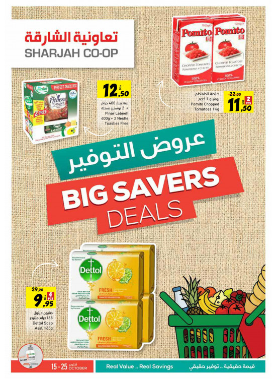 عروض التوفير