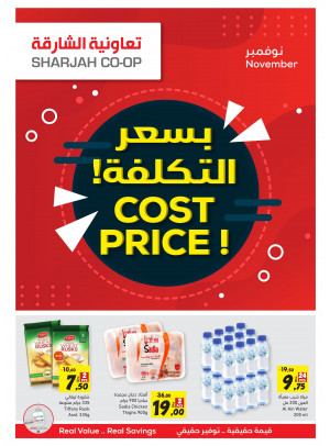 عروض بسعر التكلفة 
