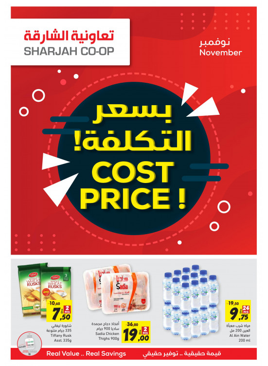 عروض بسعر التكلفة 