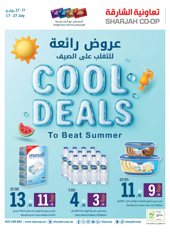 عروض رائعة للتغلب على الصيف