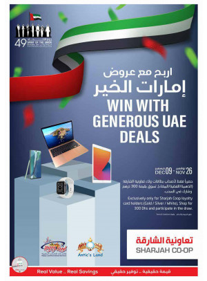 عروض إمارات الخير