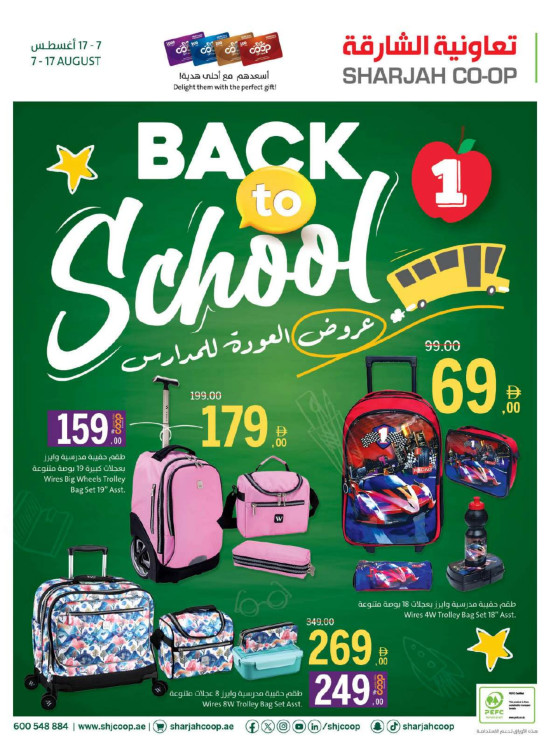 Back To School Offers