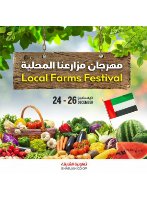 مهرجان مزارعنا المحلية