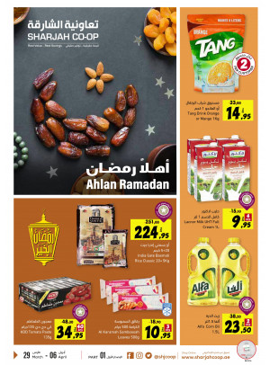 عروض رمضان 2021