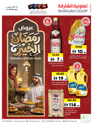 عروض شهر رمضان