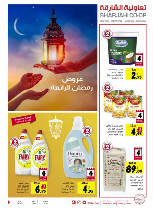 عروض رمضان المميزة