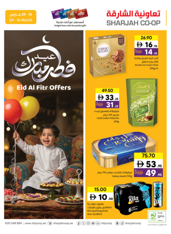 عروض عيد الفطر