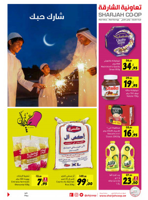 عروض العيد
