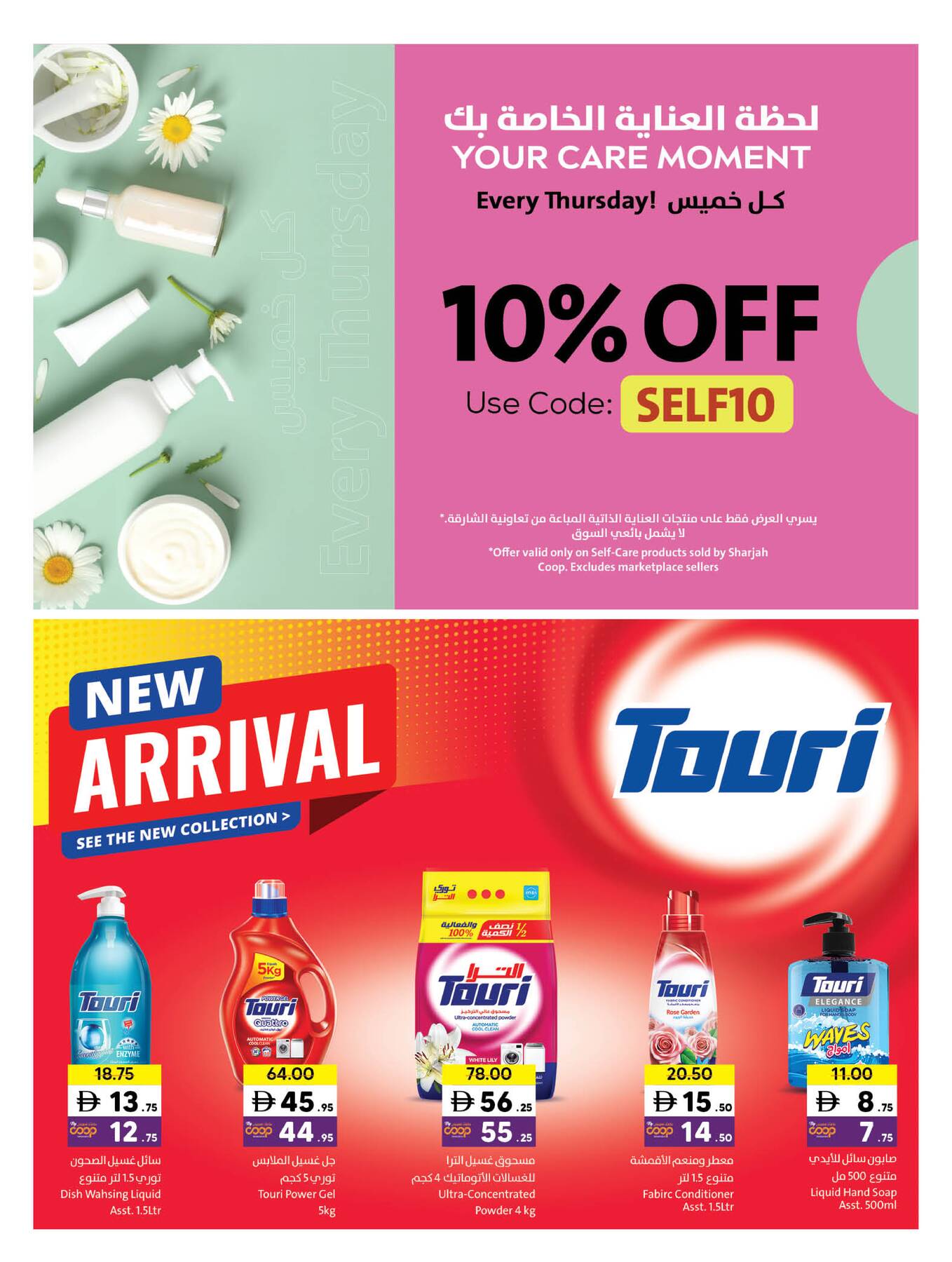 Latest offers from Sharjah Cooperative Society in UAE