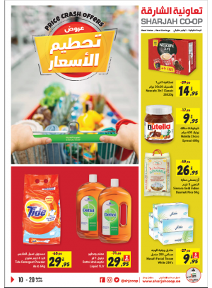 عروض تحطيم الأسعار