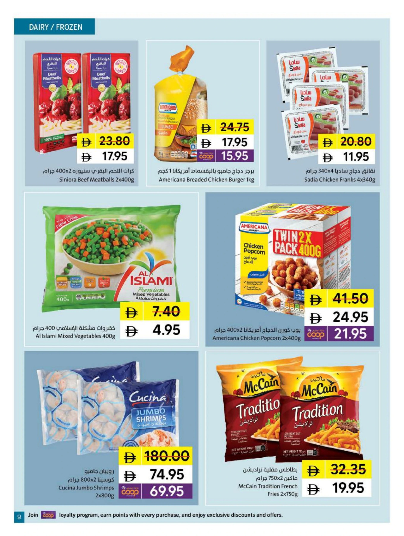 Frozen food and canned vegetable offers at Sharjah Cooperative Society
