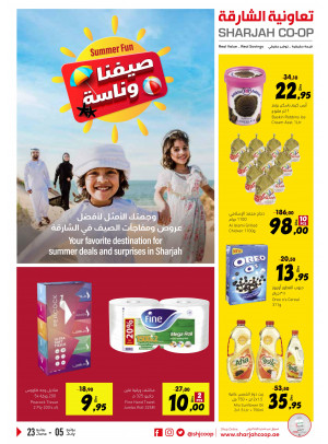 عروض الصيف