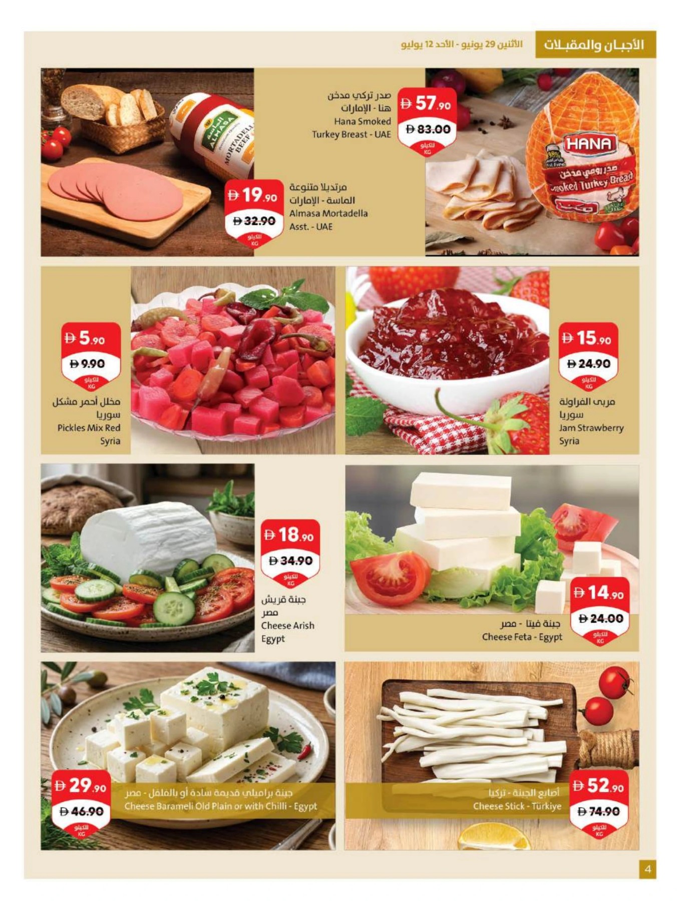 Deli and cheese offers at Sharjah Cooperative Society