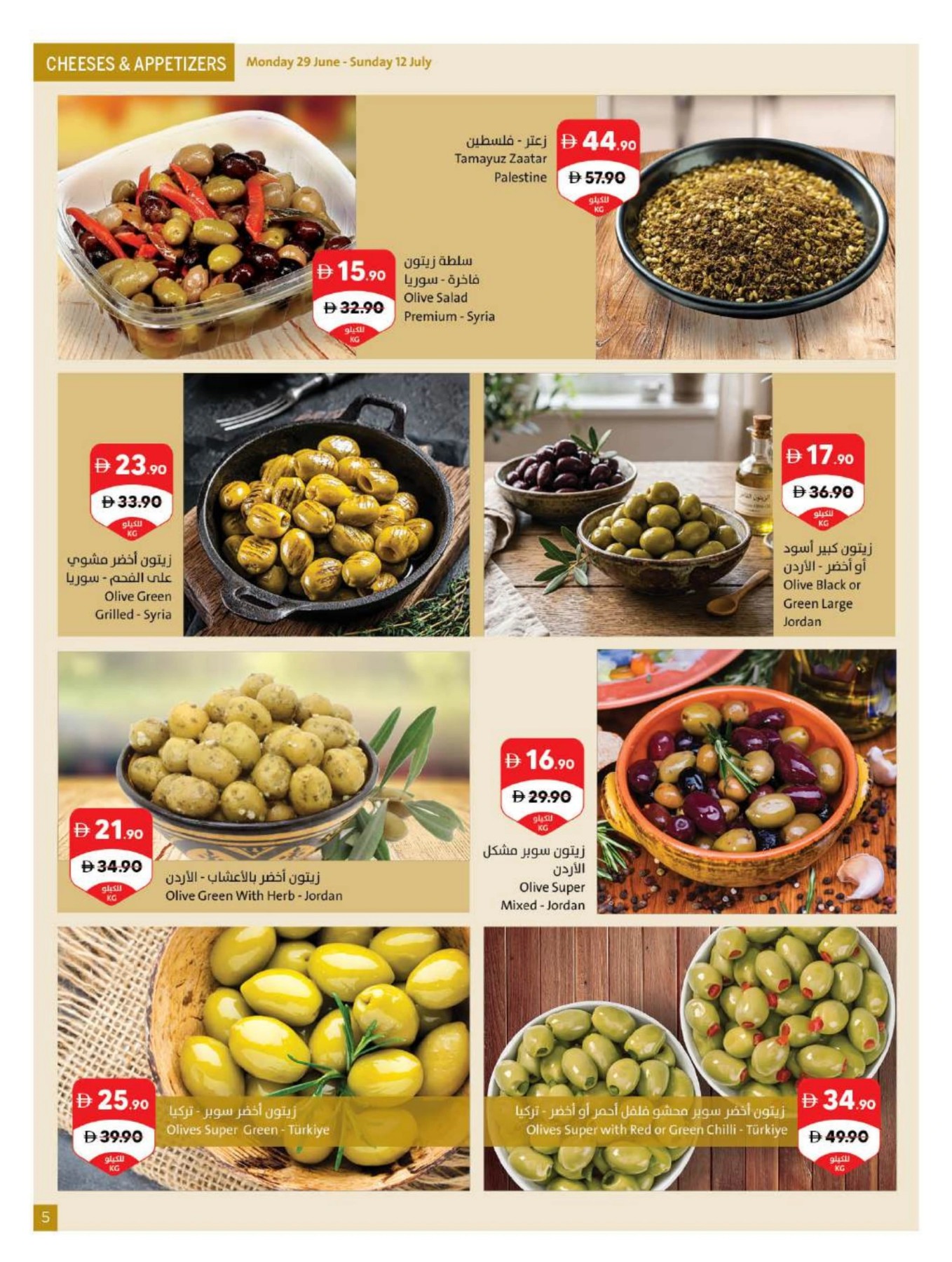 Zaatar and olive deals at Sharjah Cooperative Society