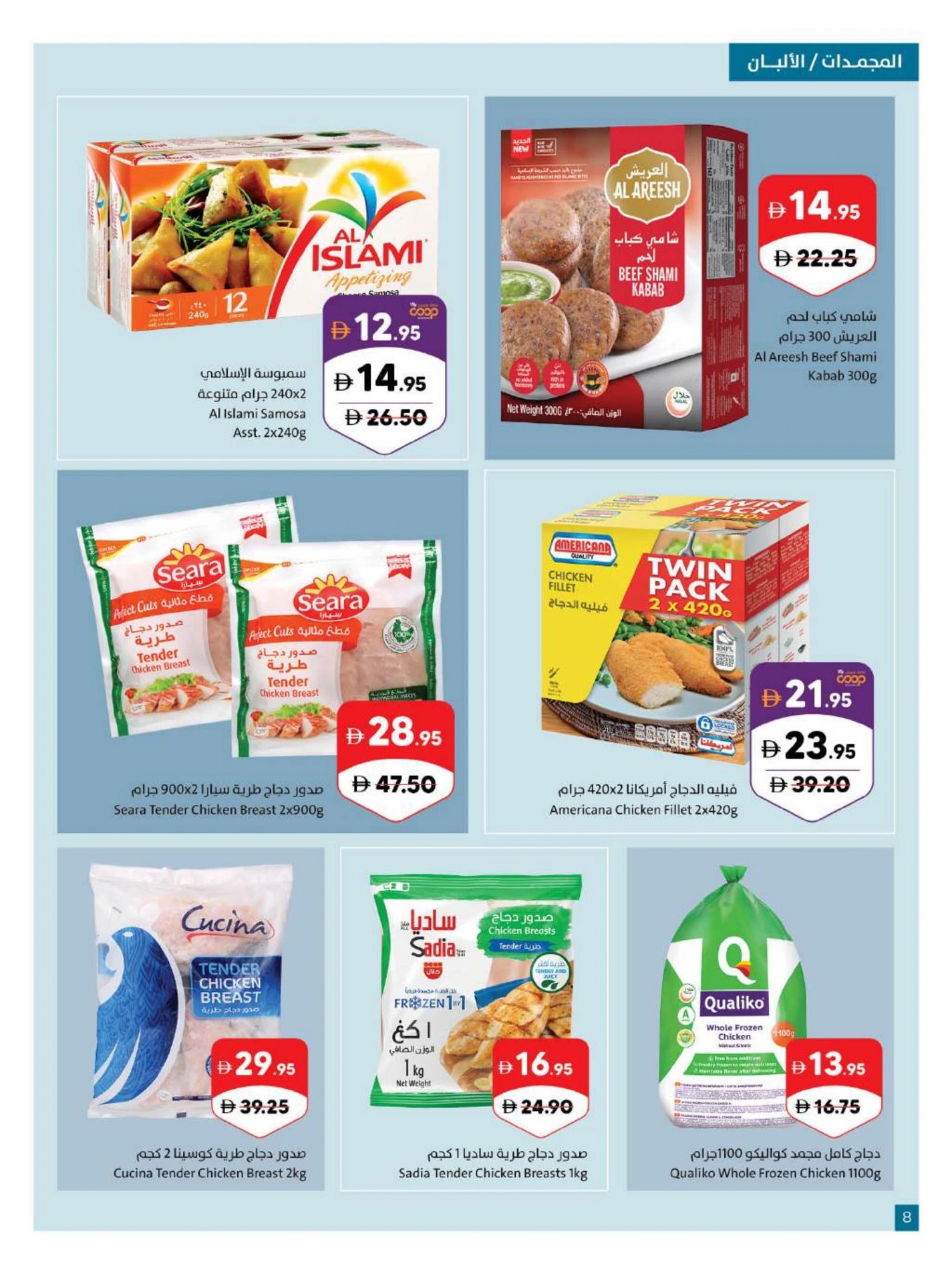 Frozen food offers at Sharjah Cooperative Society