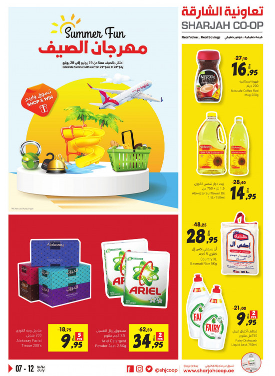 مهرجان الصيف