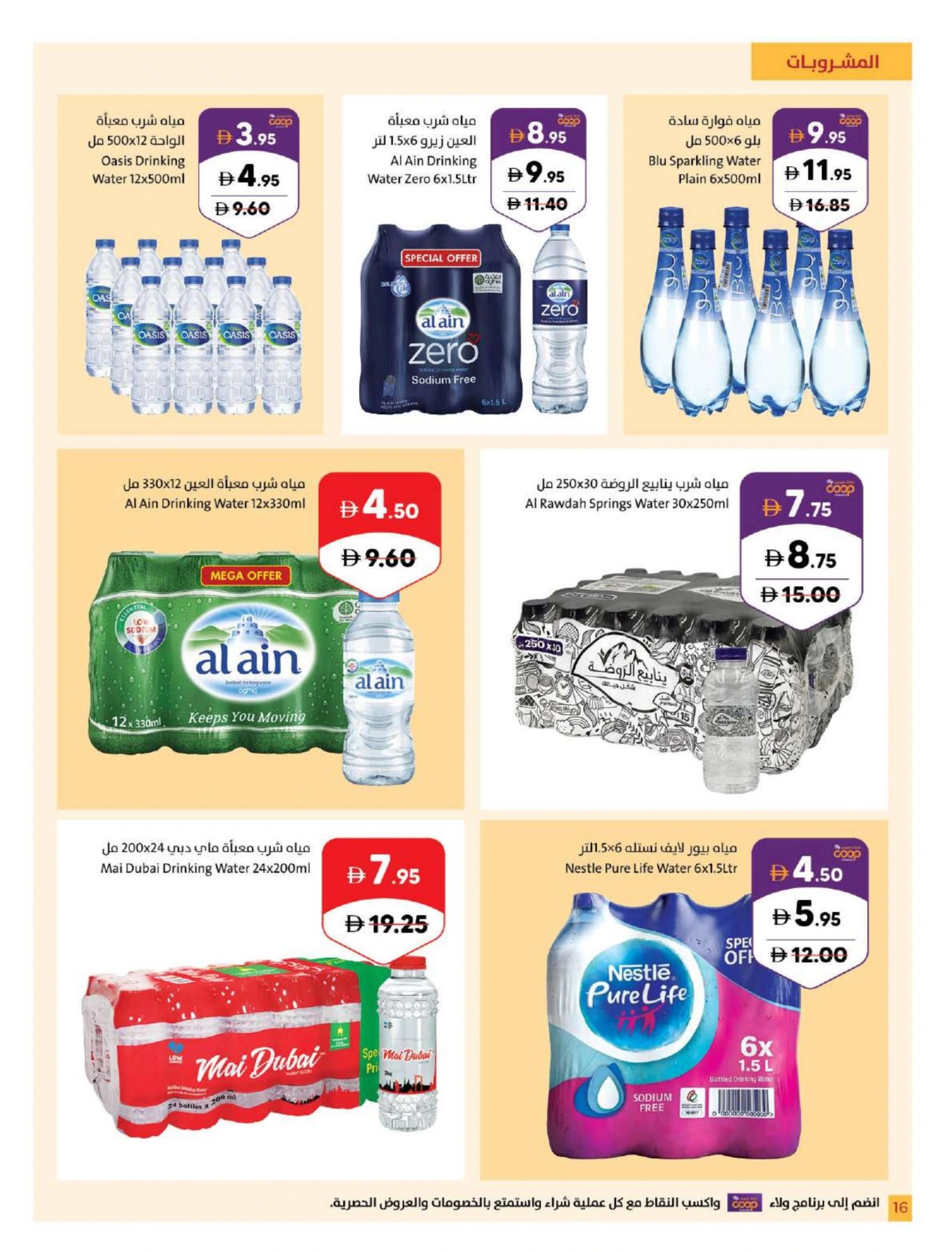 Drinking water deals Sharjah Cooperative Society