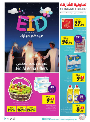 عروض عيد الأضحى