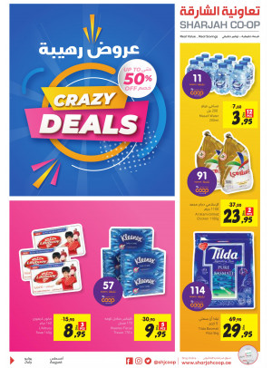 عروض رهيبة
